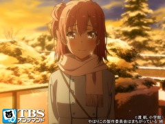 やはり俺の青春ラブコメはまちがっている｡続　第１３話　春は、降り積もる雪の下にて結われ、芽吹き始める。