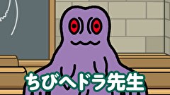 ちびゴジラの逆襲　第８話　「怨念の賢者　ちびヘドラ」