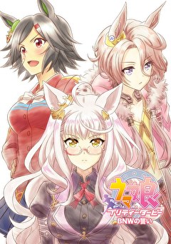 ウマ娘 プリティーダービー EXTRA R「BNWの誓い」