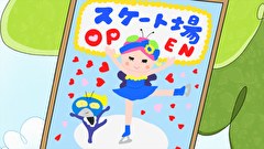 はなかっぱ　第１３６話　「スケートに行こう！」