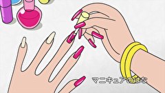 はなかっぱ　第２５４話　「マニキュアのはな」