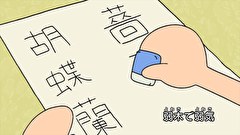 はなかっぱ　第２７２話　「弱木で弱気」