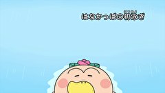 はなかっぱ　第３１７話　「はなかっぱの初泳ぎ」
