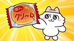 ンめねこ　第５話　#05「はんぶんこ」