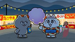 ンめねこ　第１６話　#16「あめとわたあめ」