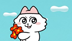 ンめねこ　第２８話　#28「うすくろをすくえ！」