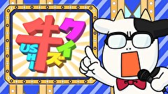 百姓貴族 2nd Season　１８頭目 牛知識