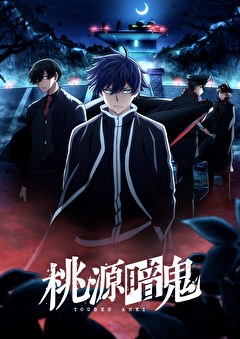 桃源暗鬼 ～日光・華厳の滝編～