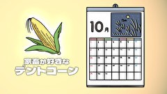百姓貴族 3rd Season　３４頭目 鳥