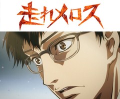 青い文学シリーズ 第１０話 走れメロス 後編 アニメ テレビアニメ ビデックスjp