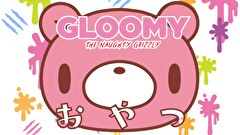 いたずらぐまのグル～ミ～　第３話　おやつ