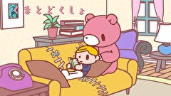 いたずらぐまのグル～ミ～　第１２話　くまとどくしょ