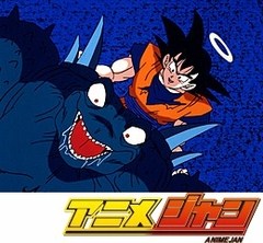 ドラゴンボールＺ　第２２３話　悟空パワー全開！！ブッ飛べヤコン