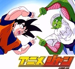 ドラゴンボールＺ　第２４８話　じゃあな、みんな！！悟空あの世に帰る