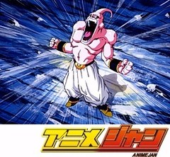 ドラゴンボールＺ　第２５５話　どっちが勝つの！？善悪ブウブウ対決