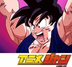 ドラゴンボールＺ　第２８５話　超感激！！できたぜみんなの元気玉