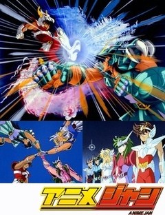 聖闘士星矢