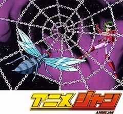 聖闘士星矢　第１０３話　危うし瞬！恐るべき魔獣の牙