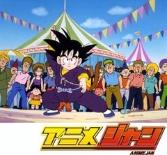 ドラゴンボール　第８３話　いそげ悟空！　天下一武道会