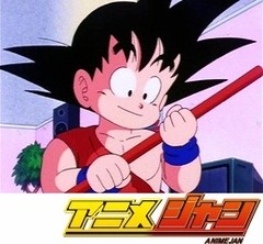 ドラゴンボール　第１２３話　如意棒の秘密
