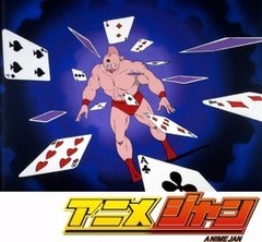 キン肉マン　第２３話　恐怖のマジシャン登場の巻／４番目の殺人技の巻