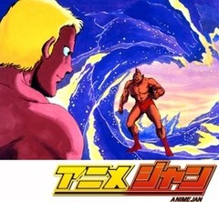 キン肉マン　第２９話　キン肉版・愛と青春の巻／新幹線をケッとばせの巻