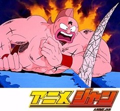 キン肉マン　第６４話　切り裂かれたリングの巻／出た！新キン肉バスターの巻