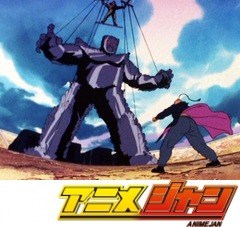 闘将！！拉麺男　第３２話　戦慄のロボ剣神！！の巻