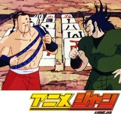 闘将！！拉麺男　第３３話　拳聖五歌仙大勝利の巻