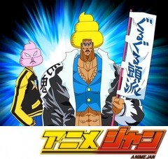 ボボボーボ・ボーボボ　第５５話　おまたせ破天荒♪派閥作って仲間割れ！？進め暴走ガジェット君！敵も味方も突き飛ばせ！！