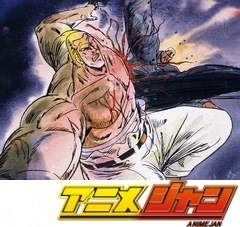 魁！！男塾　第１８話　涙の硫黄泉の死闘・Ｊの最期・これがヤンキー魂だ