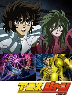 聖闘士星矢　冥王ハーデス冥界編　後章
