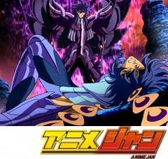 聖闘士星矢　冥王ハーデス冥界編　後章　第１話　神罰！グレイテスト・エクリップス
