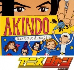 ご近所物語　第７話　ツトムかアキンドか
