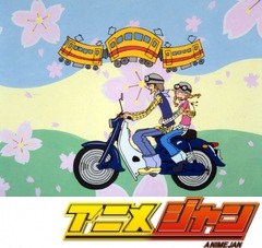 ご近所物語　第１３話　バイクに関する誤解