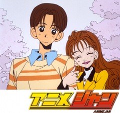 ご近所物語　第３０話　恋も夢も一歩ずつ！