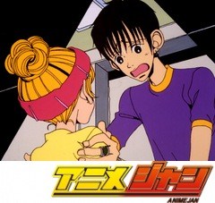 ご近所物語　第４８話　”愛”ってやつ…