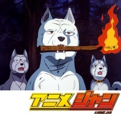 銀牙　流れ星銀　第１３話　正義！リーダーへの条件