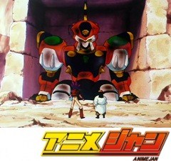 空想科学世界ガリバーボーイ　第６話　闇の中の決闘！