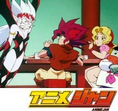 空想科学世界ガリバーボーイ　第４４話　燃えよ鉄拳！