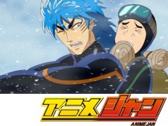 トリコ　第２６話　美食屋軍団の挑戦！上陸、極寒の地獄！