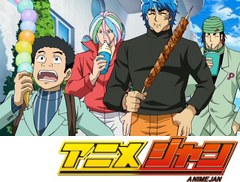 トリコ　第５８話　超セレブ！ グルメ馬車の夢の旅！