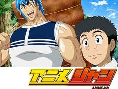 トリコ　７１話～７５話
