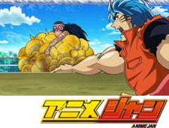 トリコ　第１０２話　デカすぎ！　プロレス技で巨大恵方巻き完成！！
