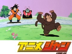 ドラゴンボール改　６話～１０話