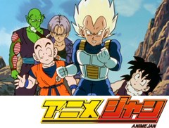 ドラゴンボール改　第６３話　追撃！　ドクター・ゲロ…謎の研究所を探せ！