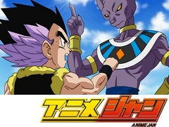 ドラゴンボール超　第７話　よくもオレのブルマを！ベジータ怒りの突然変異！？