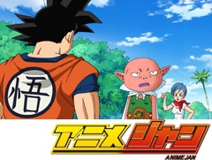 ドラゴンボール超　第４２話　波乱の祝勝会！遂に対決！？モナカＶＳ孫悟空