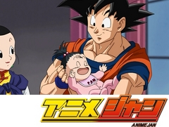 ドラゴンボール超　第４３話　悟空の「気」が制御不能！？パンのお世話で四苦八苦