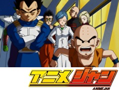 ドラゴンボール超　第９２話　緊急事態発生！そろわない１０人のメンバー！！
